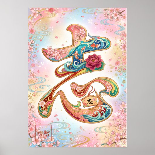 Kokorozashi: Ambition & Will Art260040350 Poster (Voorkant)