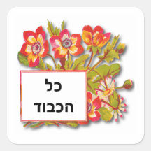 Kol Hakavod Good Job Red Flowers Square Sticker