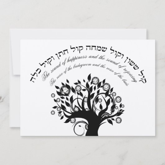 Kol Sasson Hebrew Jewish Wedding Cream Black Kaart (Voorkant)