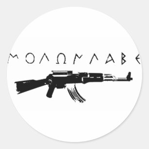 "Kom en haal ze" Ronde Sticker