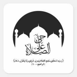 Kom tot gebed, حي على الص ل ا ة vierkante sticker