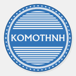 Komotini City Pride Embleem – Griekse identiteit Ronde Sticker
