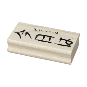 Konichiwa Groetstempel Verticaal Rubberstempel