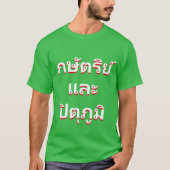 koning en vader in Thai (ก ล ตย์) T-shirt (Voorkant)