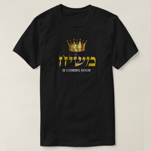 Koning Mashiach komt binnenkort uit als Goudkroonj T-shirt (Design voorkant)