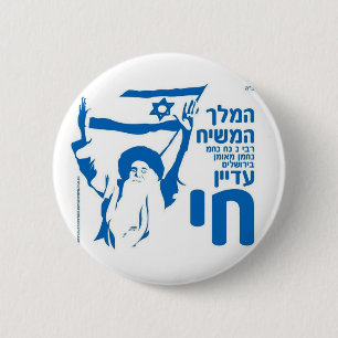 Koning Moshiach Rebbe nnnnm in Jeruzalem! Ronde Button 5,7 Cm