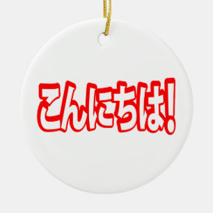 Konnichiwa! Japans Hallo! こんにちは Nihongo Taal Keramisch Ornament