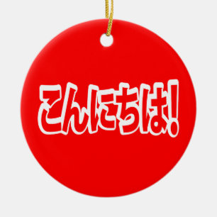 Konnichiwa! Japans Hallo! こんにちは Nihongo Taal Keramisch Ornament