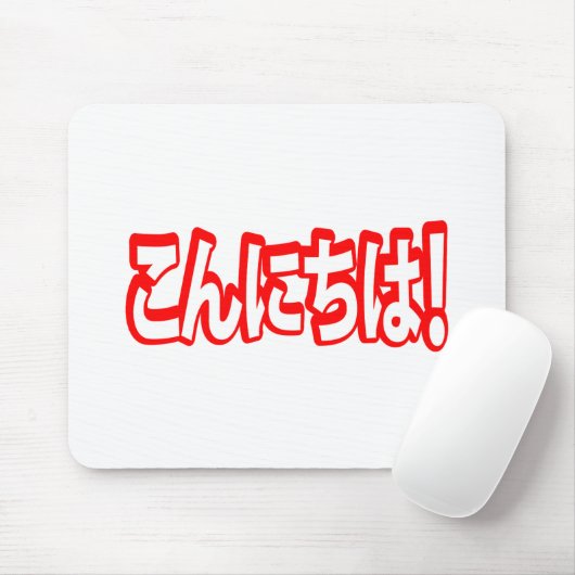 Konnichiwa! Japans Hallo! こんにちは Nihongo Taal Muismat (Met muis)