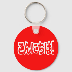 Konnichiwa! Japans Hallo! こんにちは Nihongo Taal Sleutelhanger