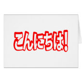 Konnichiwa. Japanse Hallo! こ に は Nihongo ん (Voorkant Horizontaal)