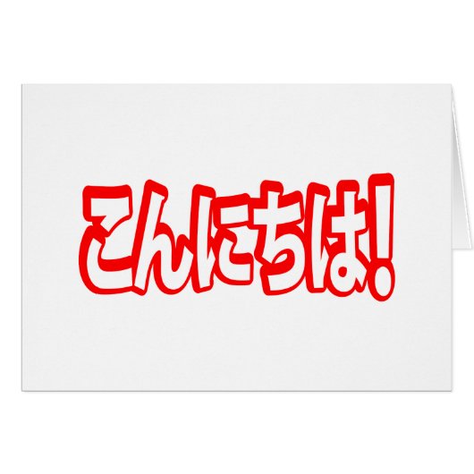 Konnichiwa. Japanse Hallo! こ に は Nihongo ん (Voorkant Horizontaal)