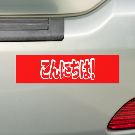 Konnichiwa. Japanse Hallo! こ に は Nihongo ん Bumpersticker (Op auto)