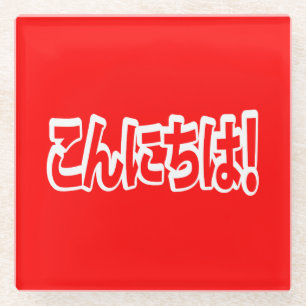 Konnichiwa. Japanse Hallo! こ に は Nihongo ん Glazen Onderzetter