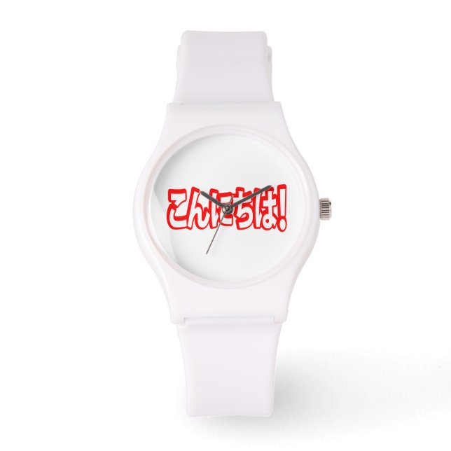 Konnichiwa. Japanse Hallo! こ に は Nihongo ん Horloge (Voorkant)