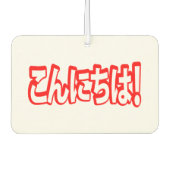 Konnichiwa. Japanse Hallo! こ に は Nihongo ん Luchtverfrisser (Voorkant)