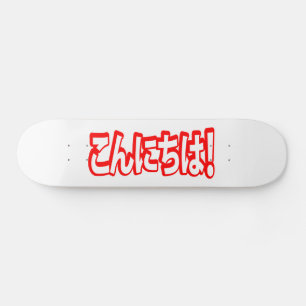 Konnichiwa. Japanse Hallo! こ に は Nihongo ん Persoonlijk Skateboard