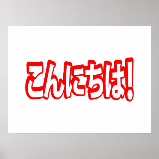 Konnichiwa. Japanse Hallo! こ に は Nihongo ん Poster (Voorkant)