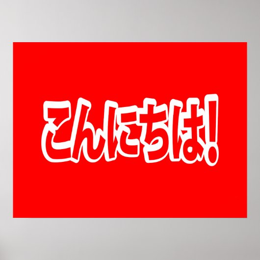 Konnichiwa. Japanse Hallo! こ に は Nihongo ん Poster (Voorkant)