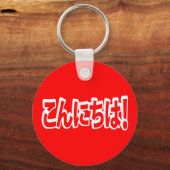 Konnichiwa. Japanse Hallo! こ に は Nihongo ん Sleutelhanger (Voorkant)