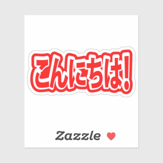 Konnichiwa. Japanse Hallo! こ に は Nihongo ん Sticker (Vel)
