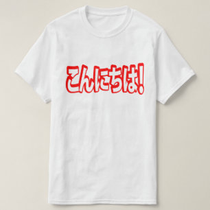 Konnichiwa. Japanse Hallo! こ に は Nihongo ん T-shirt