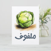 kool | De knapperige underdog ملفوف خضا ر ع ر ب ي Kaart (Staand voorkant)