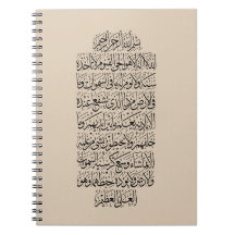 Koran Arabische Calligrafie – Soera An-Najm