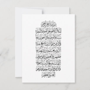 Koran Arabische kalligrafie – Soera An-Najm Bedankkaart