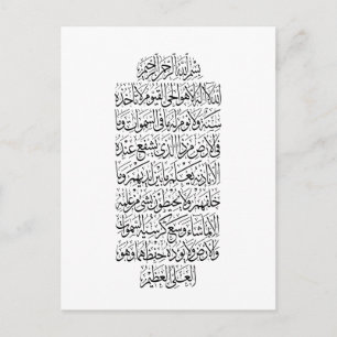 Koran Arabische kalligrafie – Soera An-Najm Briefkaart