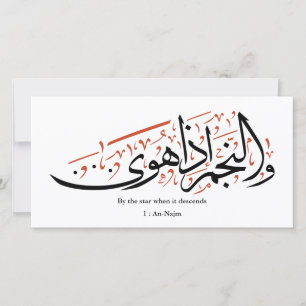 Koran Arabische kalligrafie – Soera An-Najm Feestdagenkaart