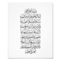 Koran Arabische kalligrafie – Soera An-Najm