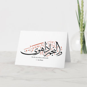Koran Arabische kalligrafie – Soera An-Najm Kaart