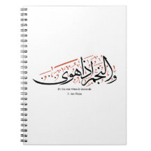 Koran Arabische kalligrafie – Soera An-Najm