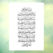Koran Arabische kalligrafie – Soera An-Najm Raamsticker (Vel 3)