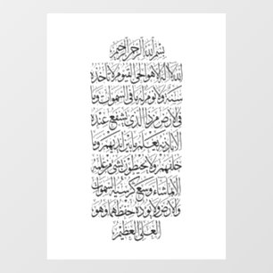Koran Arabische kalligrafie – Soera An-Najm Raamsticker