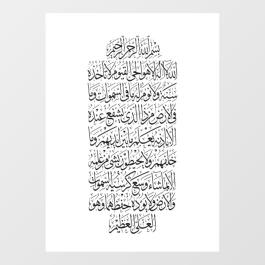 Koran Arabische kalligrafie – Soera An-Najm Raamsticker (Vel)