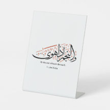 Koran Arabische kalligrafie – Soera An-Najm