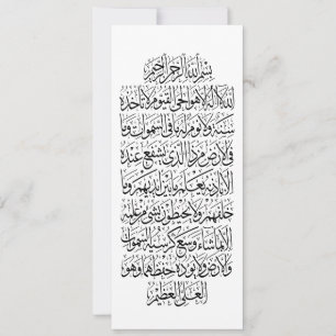 Koranische Arabische kalligrafie – Soera An-Najm Kaart