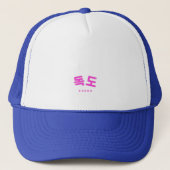 Korea Hangul Dokdo Pink Trucker Pet (Voorkant)