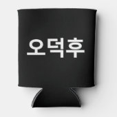Koreaans Fan O-Deokhu 오덕후 Hangul Taal Blikjeskoeler (Voorkant)
