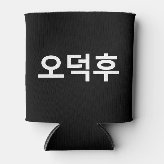 Koreaans Fan O-Deokhu 오덕후 Hangul Taal Blikjeskoeler (Voorkant)