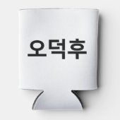 Koreaans Fan O-Deokhu 오덕후 Hangul Taal Blikjeskoeler (Voorkant)