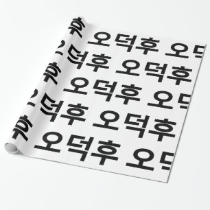 Koreaans Fan O-Deokhu 오덕후 Hangul Taal Cadeaupapier