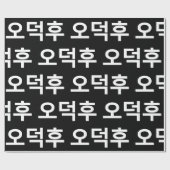 Koreaans Fan O-Deokhu 오덕후 Hangul Taal Cadeaupapier (Vlak)