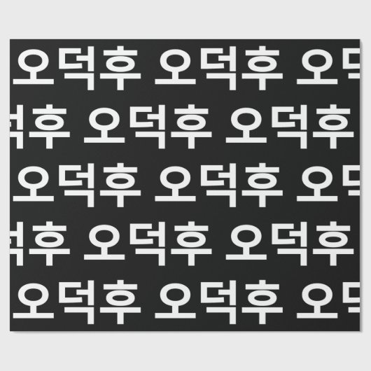 Koreaans Fan O-Deokhu 오덕후 Hangul Taal Cadeaupapier (Vlak)