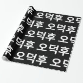 Koreaans Fan O-Deokhu 오덕후 Hangul Taal Cadeaupapier (Uitgerold)