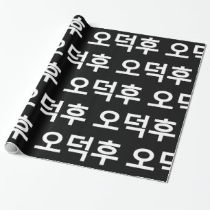 Koreaans Fan O-Deokhu 오덕후 Hangul Taal Cadeaupapier