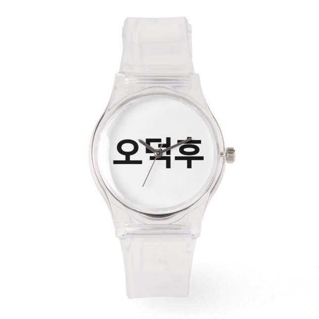 Koreaans Fan O-Deokhu 오덕후 Hangul Taal Horloge (Voorkant)