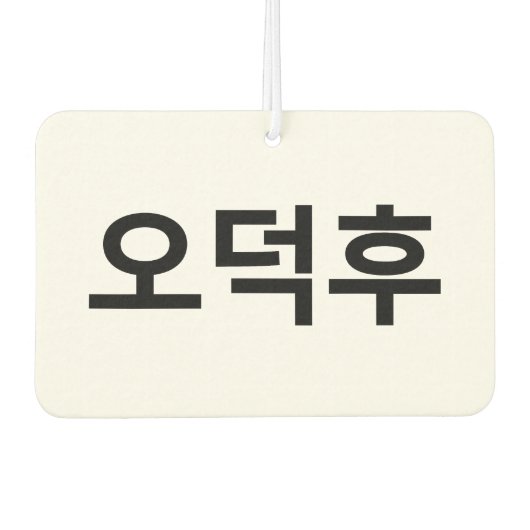 Koreaans Fan O-Deokhu 오덕후 Hangul Taal Luchtverfrisser (Voorkant)